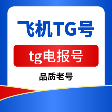 Telegram账号（美国）+支持下载+安全注册